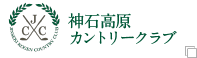 神石高原ホテル 神石高原カントリークラブ